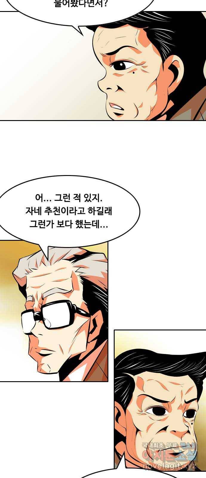 아빠같은 남자 65화 이상기류(3) 5