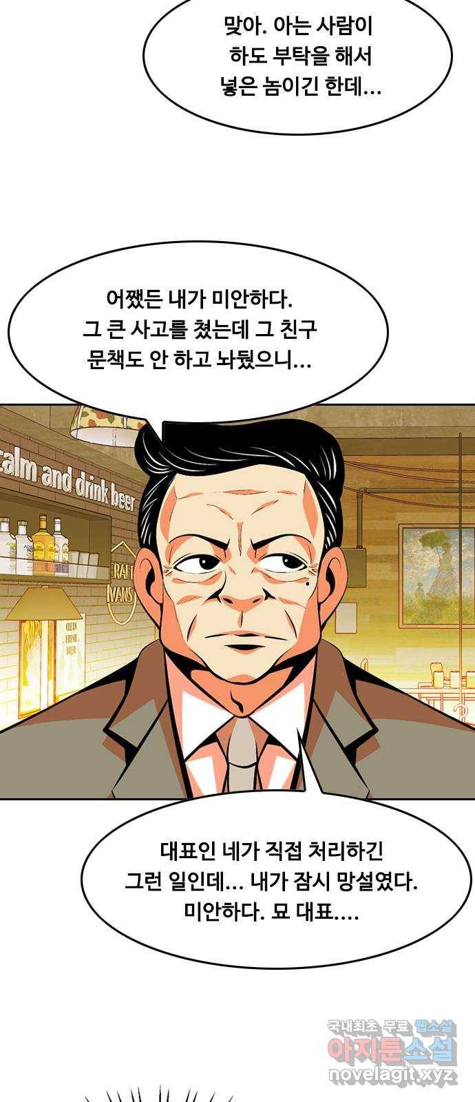 아빠같은 남자 65화 이상기류(3) 6