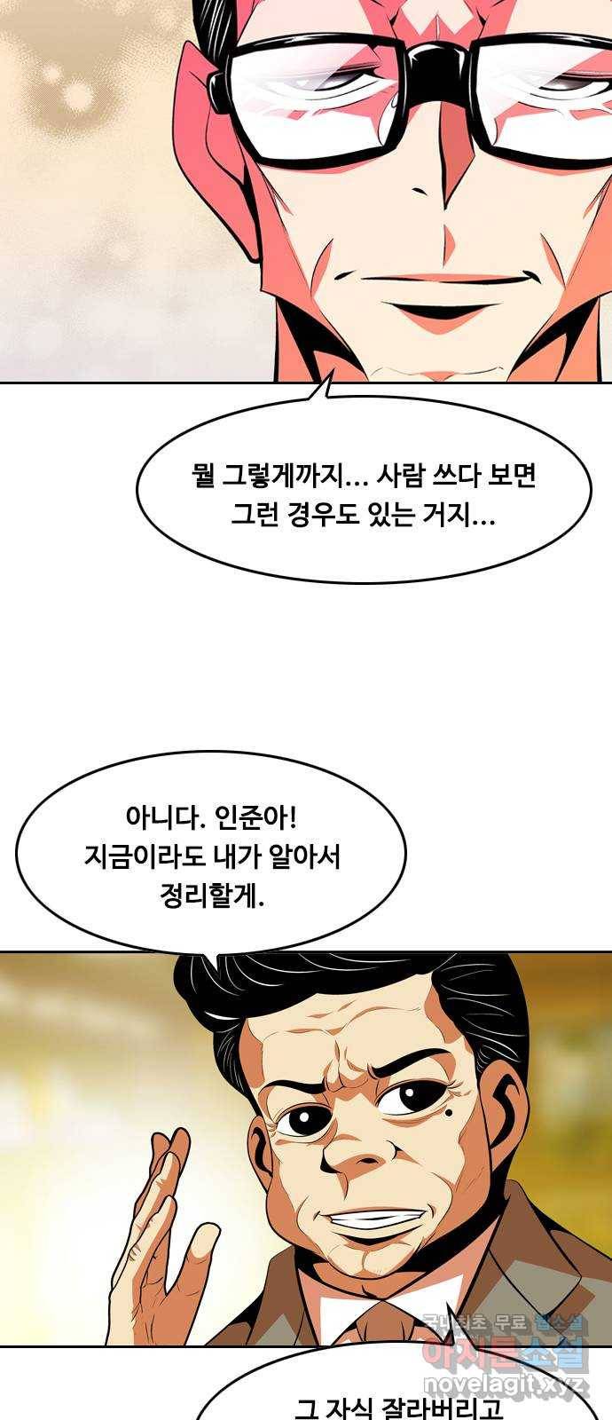 아빠같은 남자 65화 이상기류(3) 8