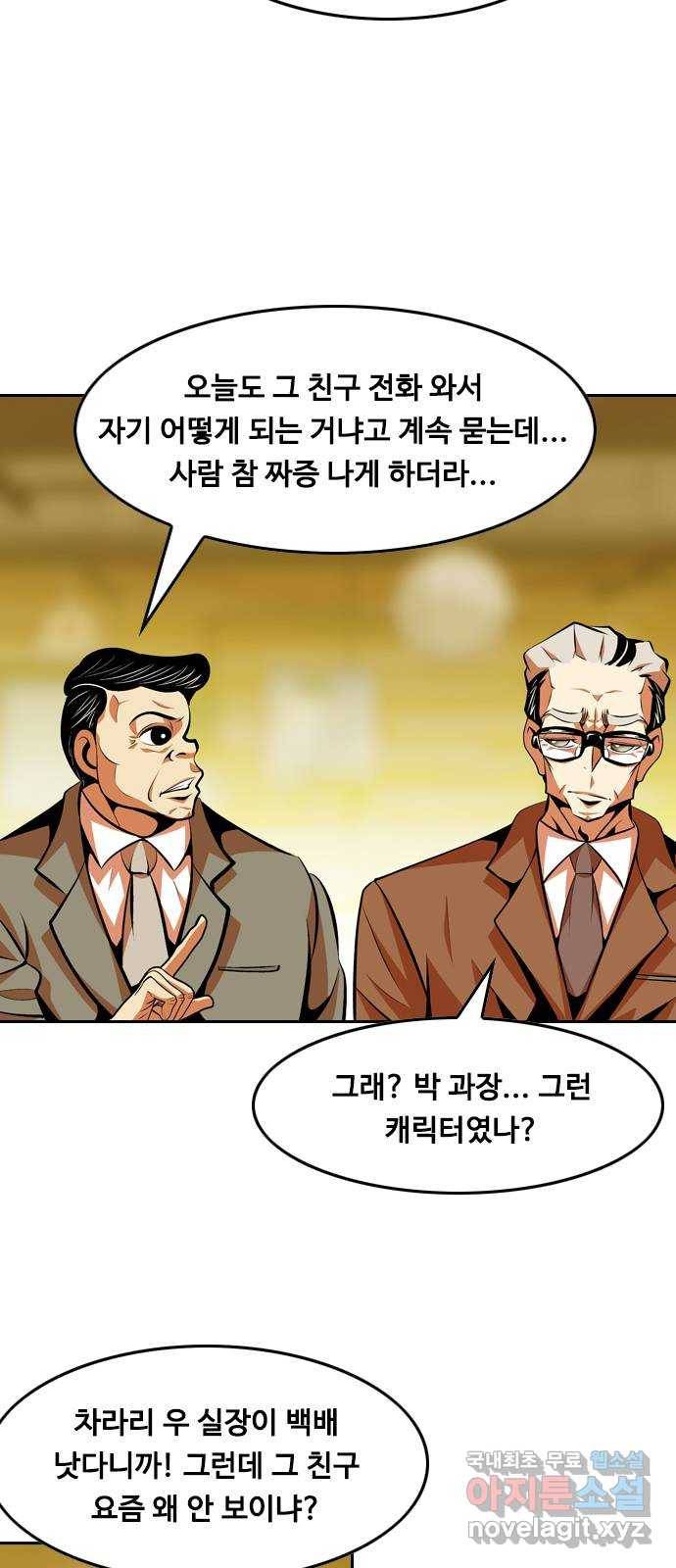 아빠같은 남자 65화 이상기류(3) 10