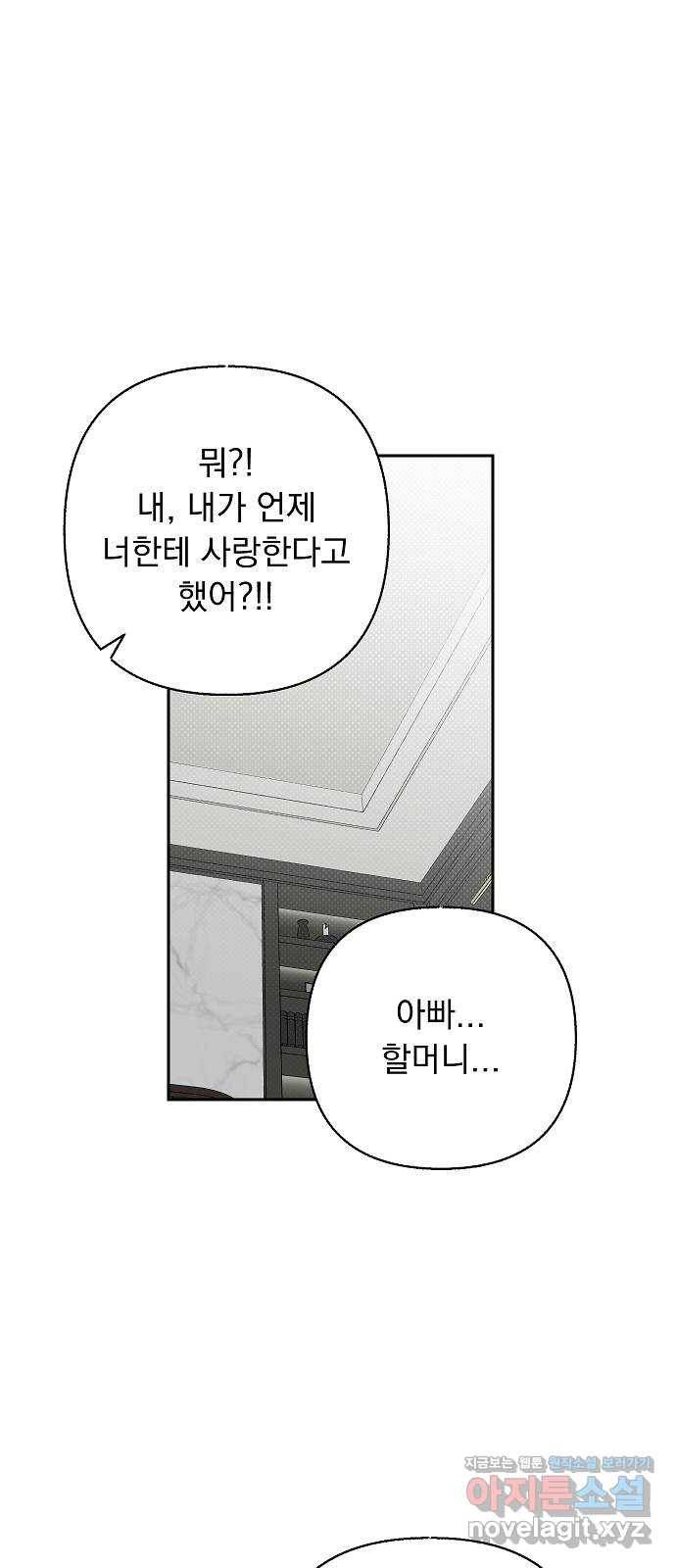 진짜 진짜 이혼해 31화 7