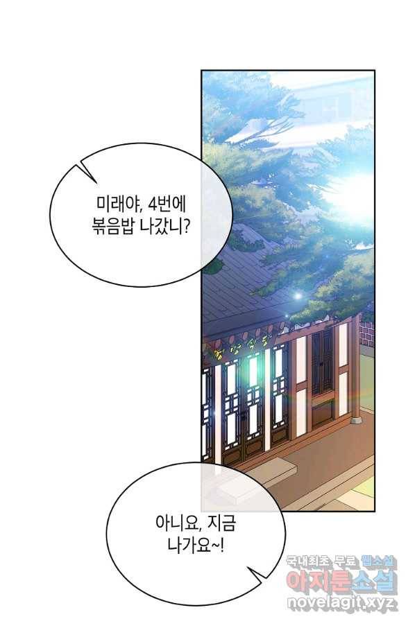 식사하고 가세요! 69화 4