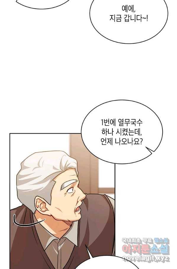 식사하고 가세요! 69화 7