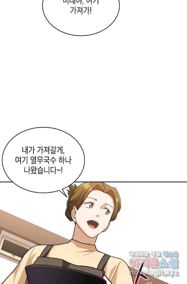 식사하고 가세요! 69화 9