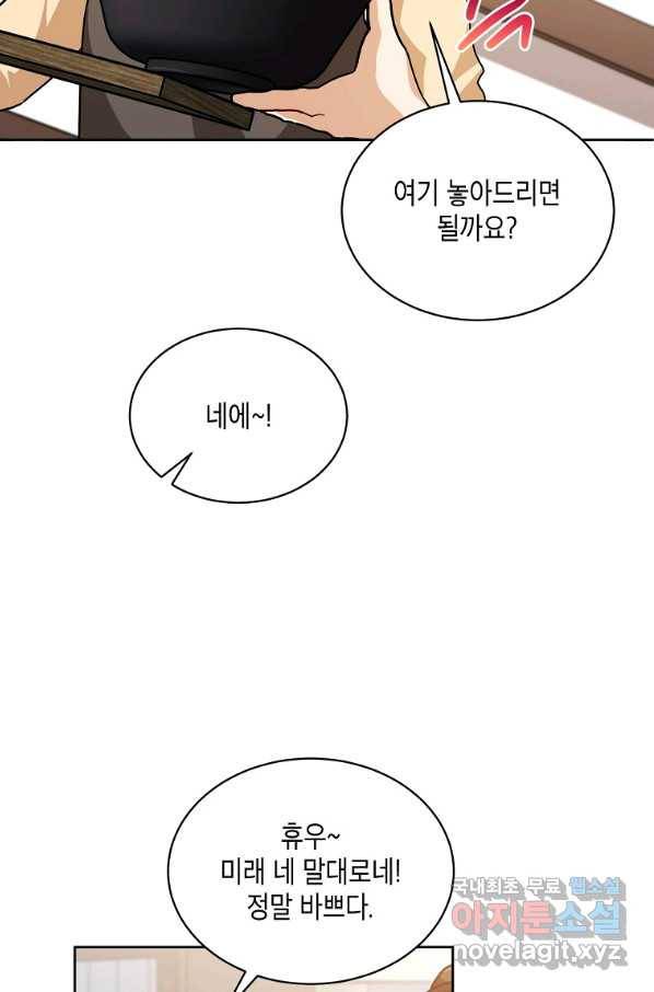 식사하고 가세요! 69화 10