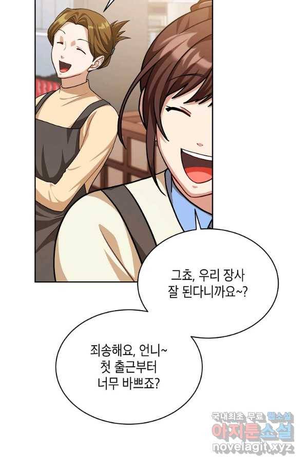 식사하고 가세요! 69화 11