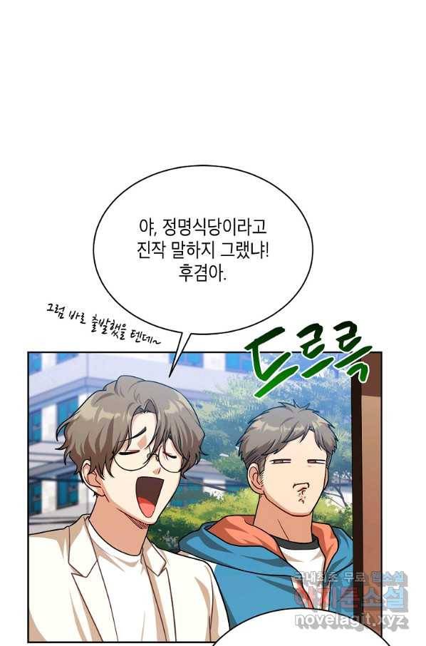 식사하고 가세요! 69화 12
