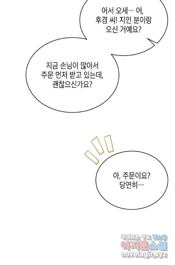 식사하고 가세요! 69화 13