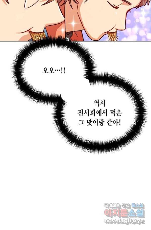 식사하고 가세요! 69화 16