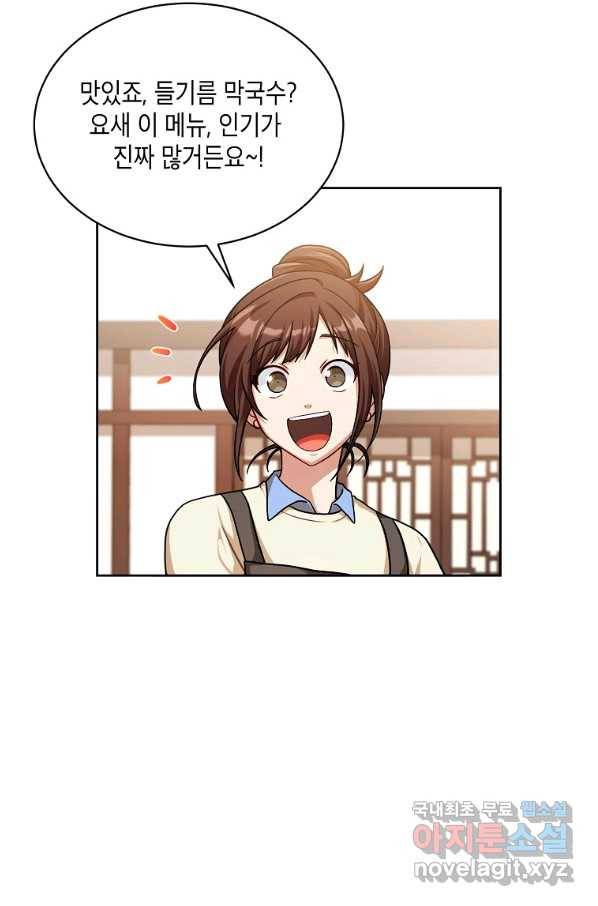 식사하고 가세요! 69화 17