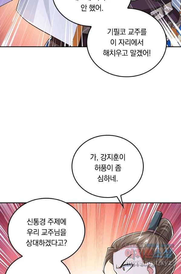 독보소요 273화 4