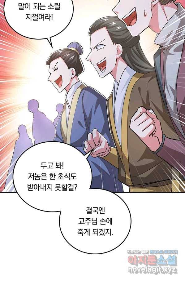독보소요 273화 5