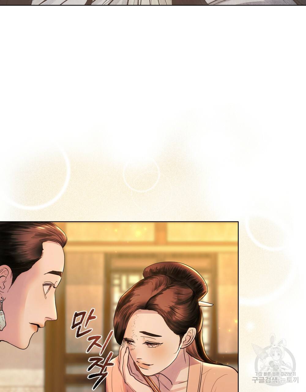 반쪽 9화 42