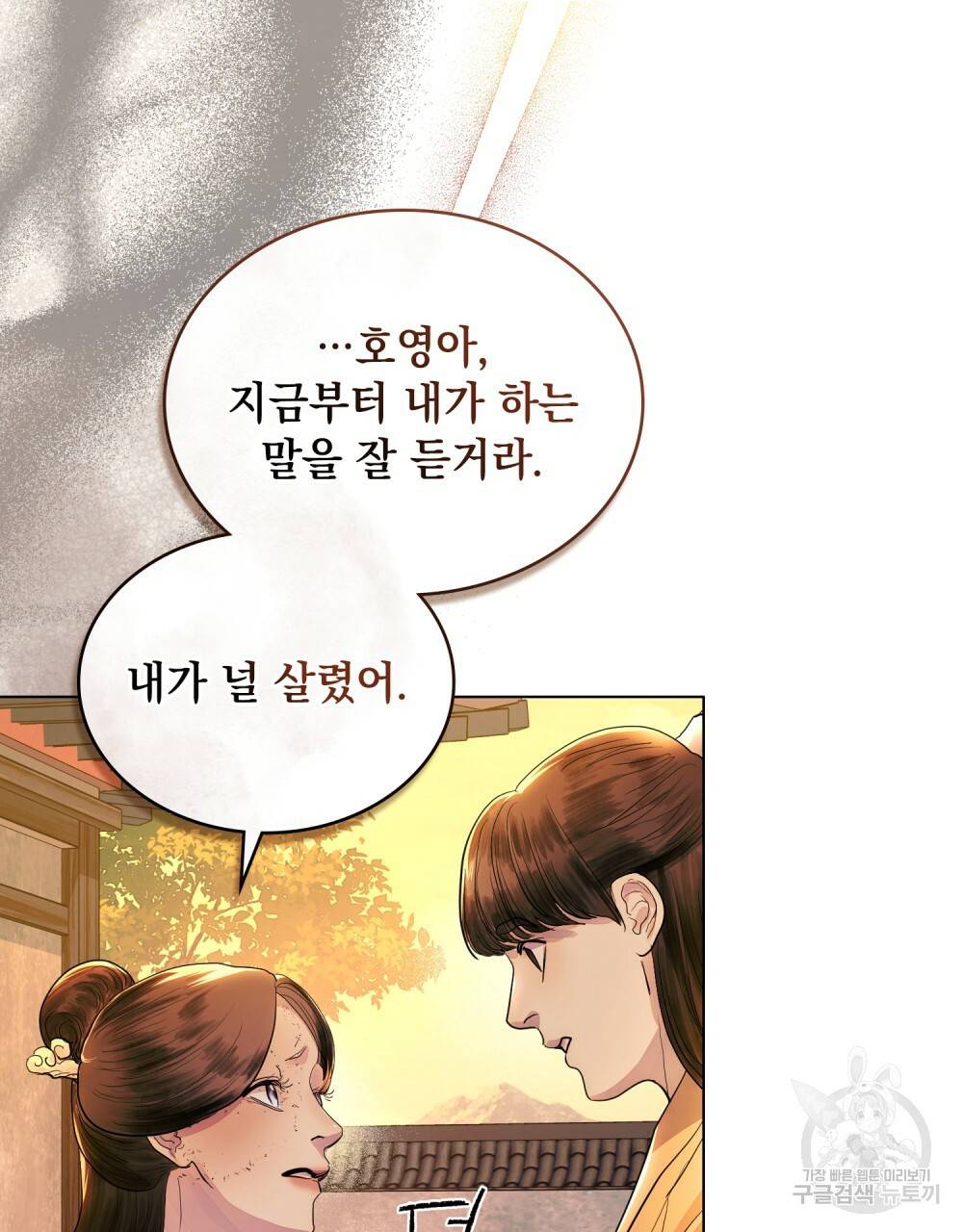 반쪽 9화 55