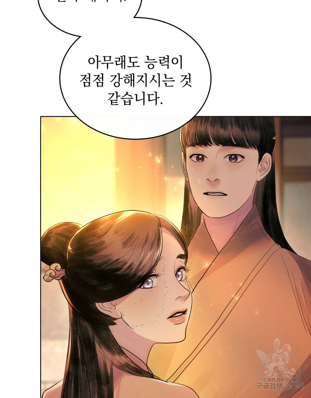 반쪽 9화 60