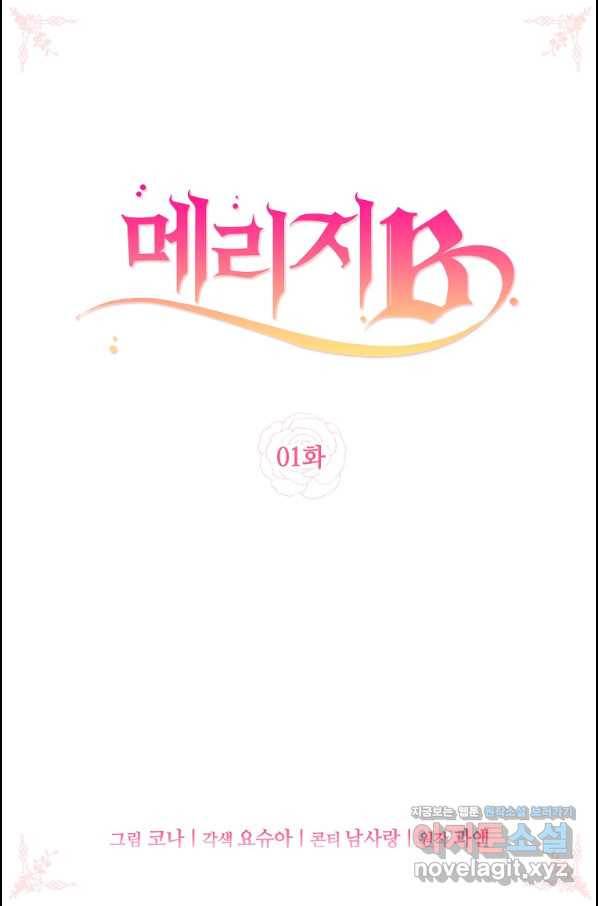메리지 B 1화 2