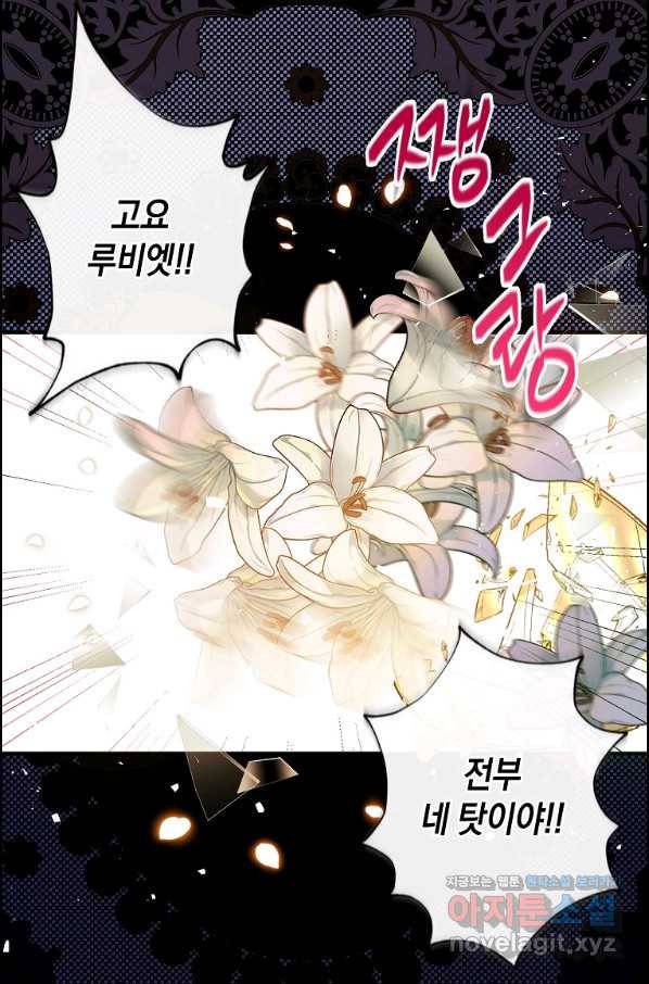 메리지 B 1화 4