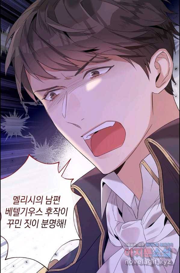 메리지 B 1화 9