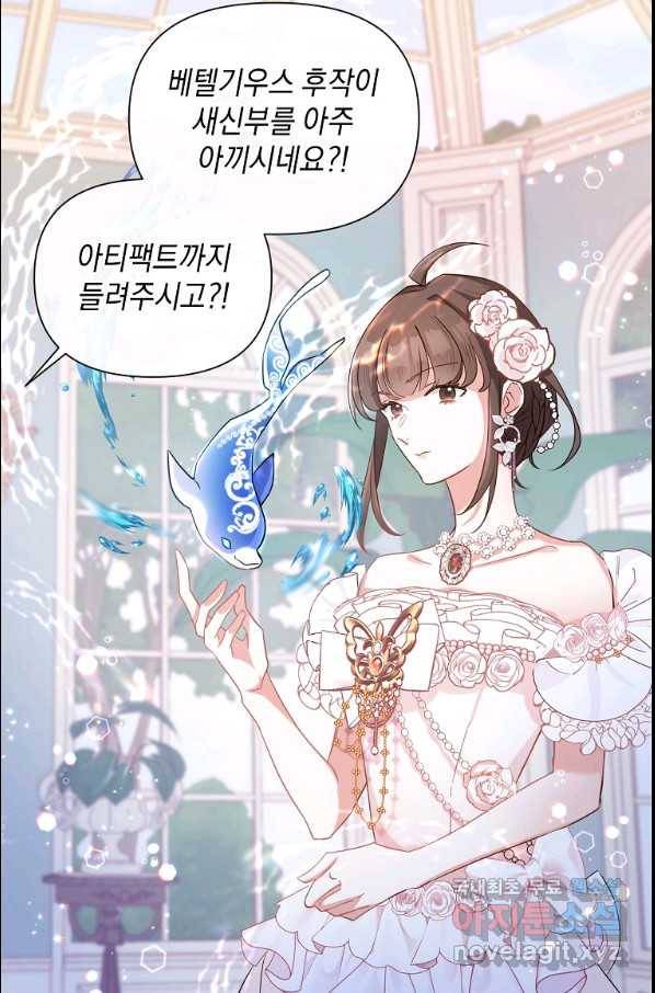 메리지 B 13화 9