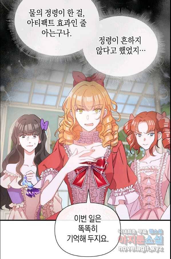 메리지 B 13화 11
