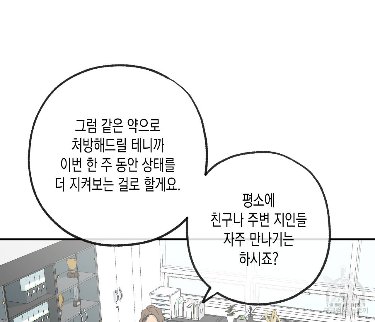 동정의 형태 외전 10화 3