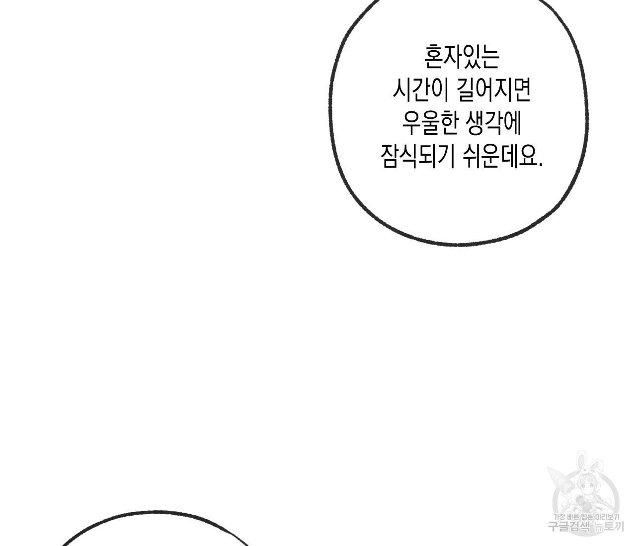 동정의 형태 외전 10화 5