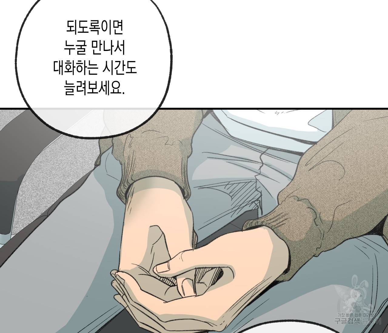 동정의 형태 외전 10화 6
