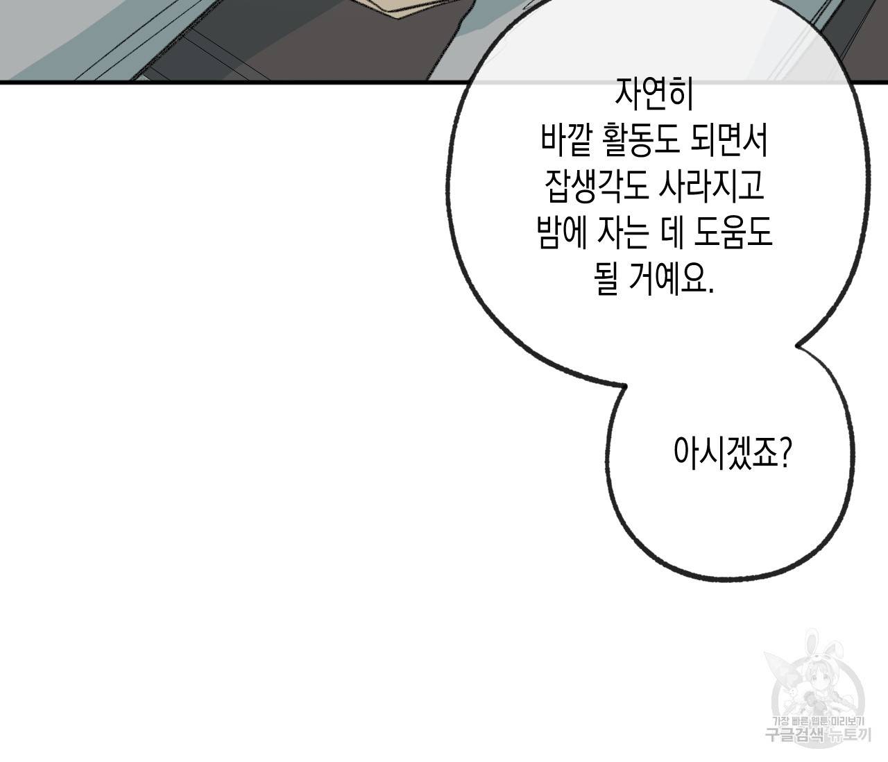 동정의 형태 외전 10화 7