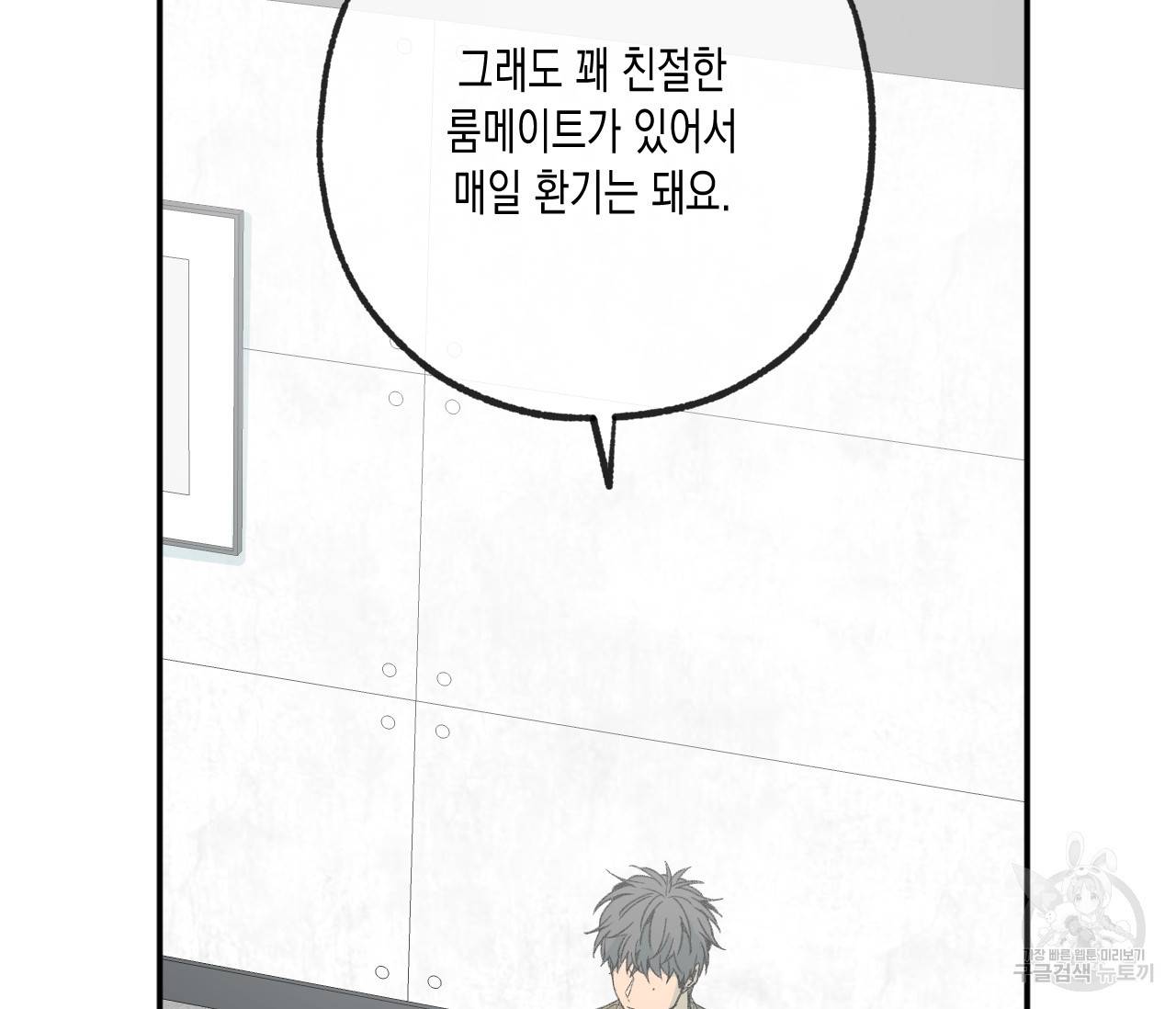 동정의 형태 외전 10화 11