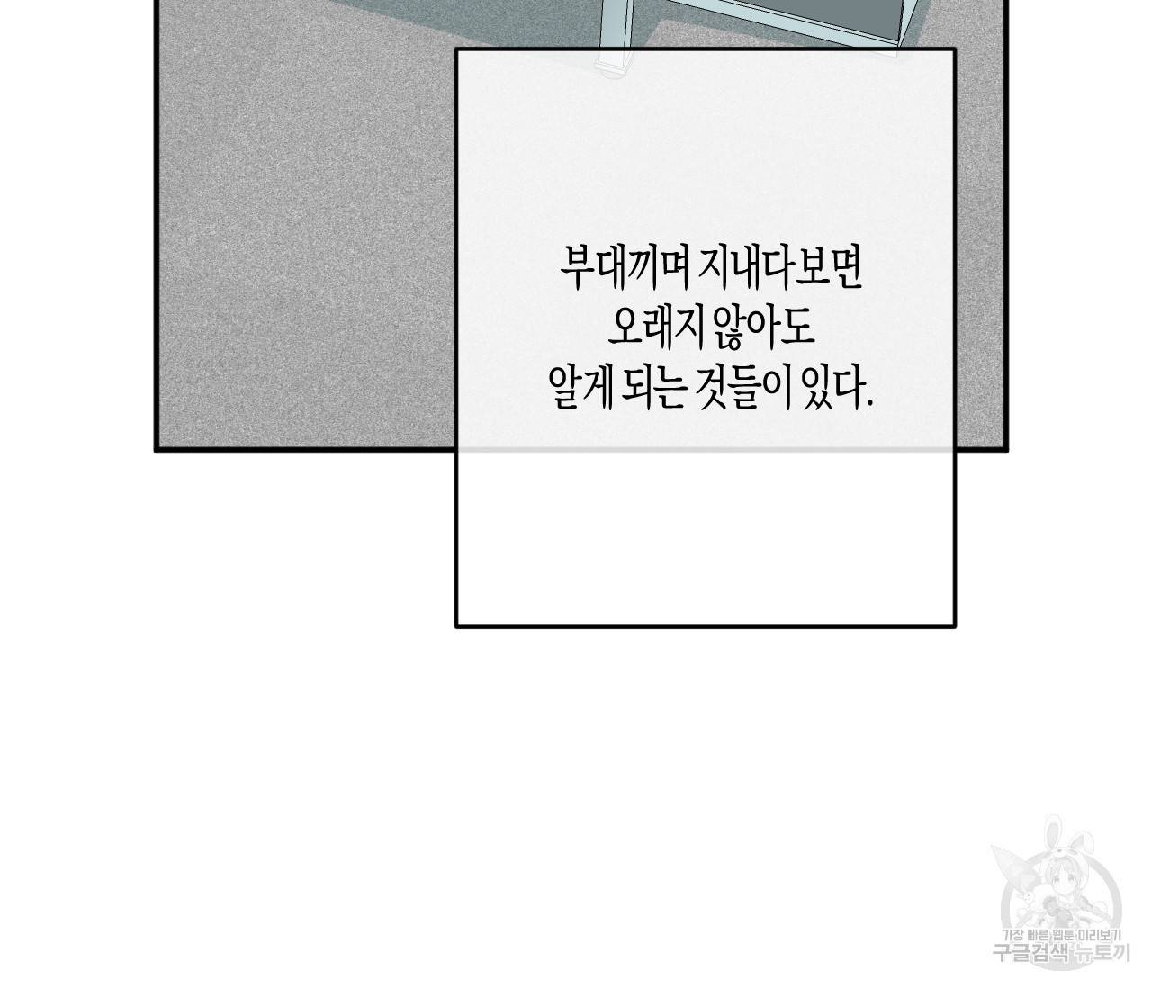동정의 형태 외전 10화 13