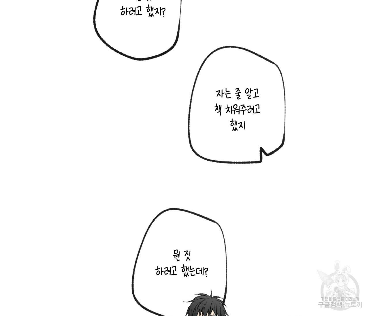 동정의 형태 외전 10화 22