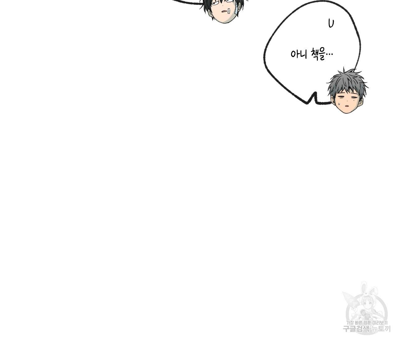 동정의 형태 외전 10화 23