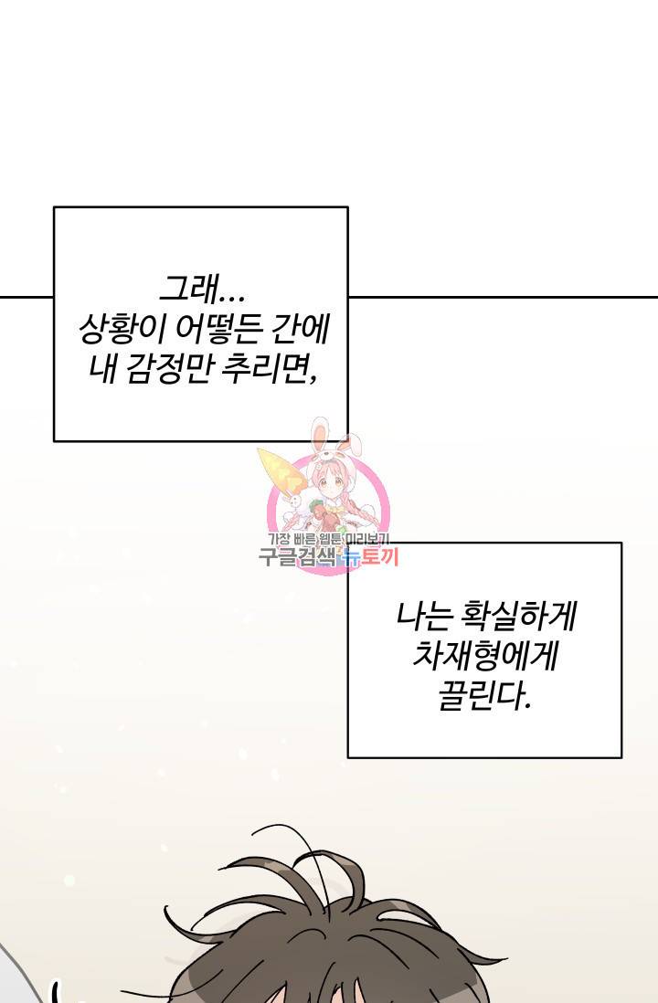 마주치는 사이 10화 1
