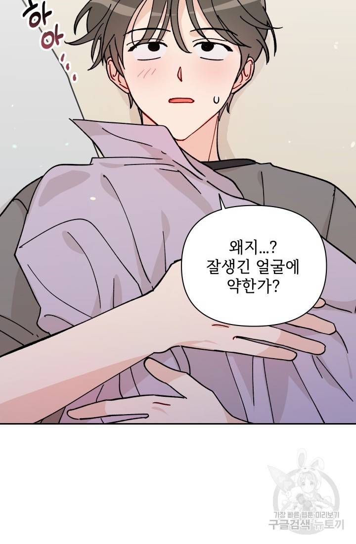 마주치는 사이 10화 2