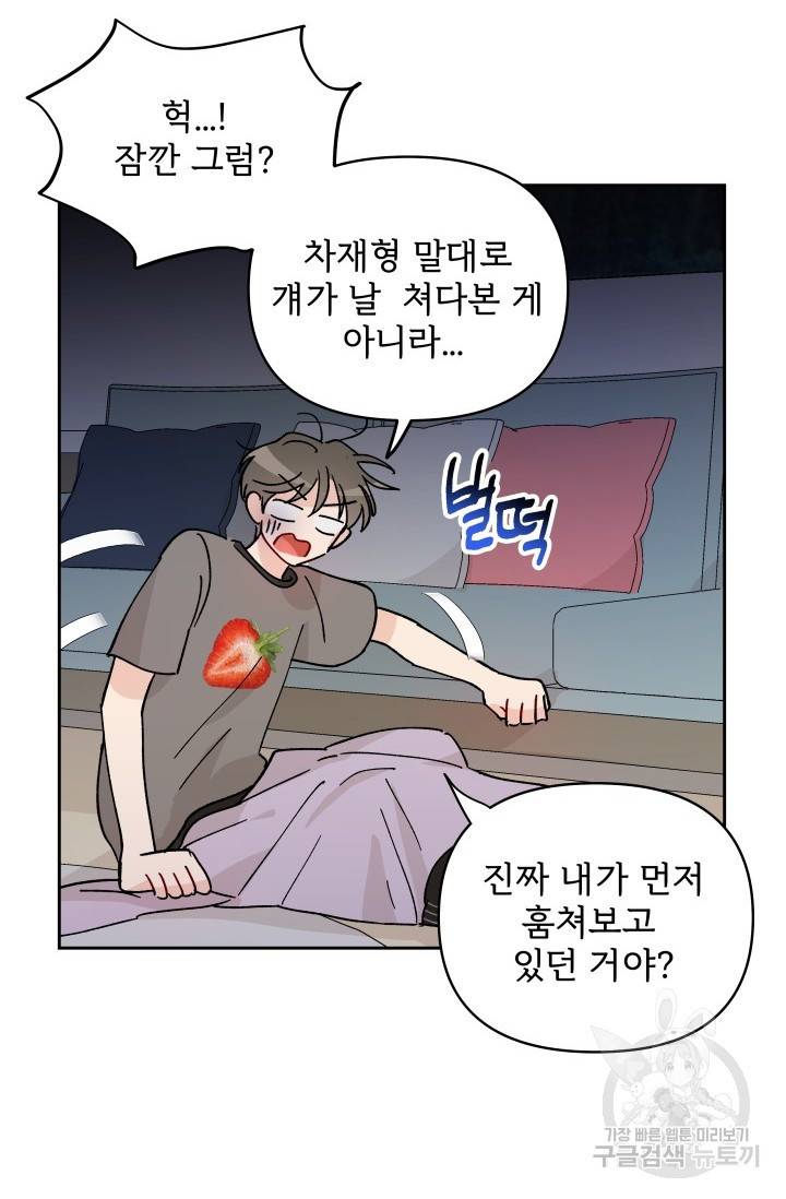 마주치는 사이 10화 3