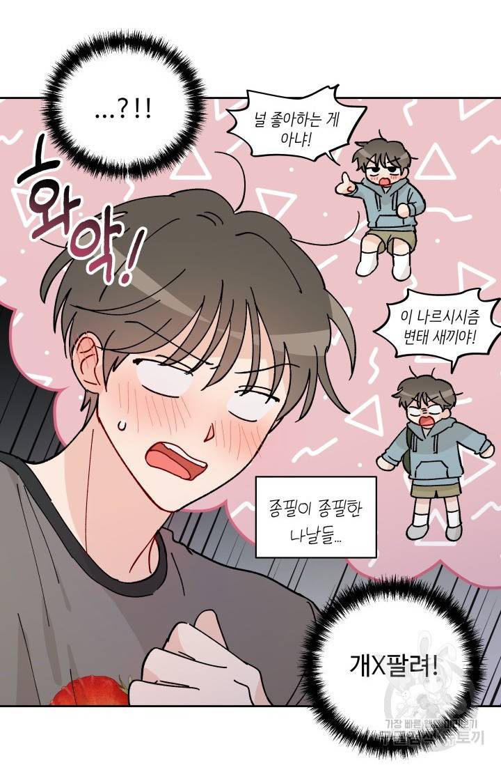 마주치는 사이 10화 4