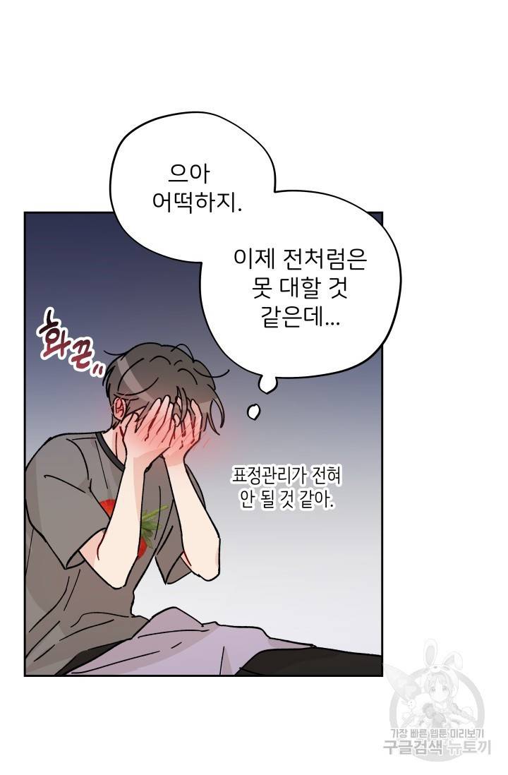 마주치는 사이 10화 5