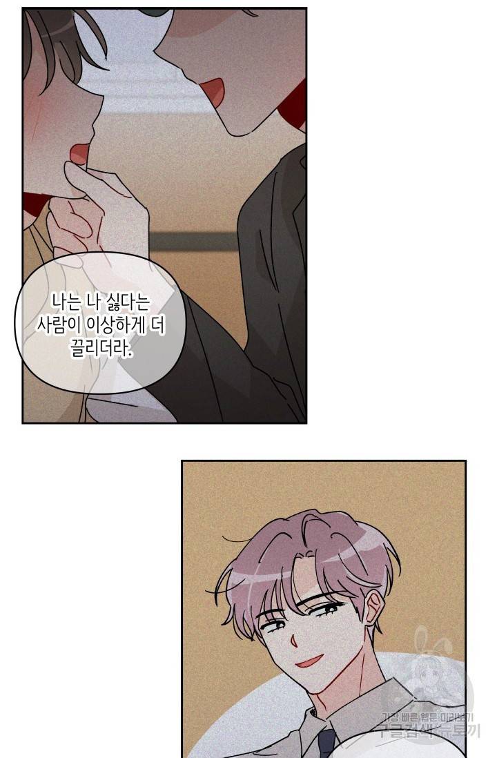 마주치는 사이 10화 7