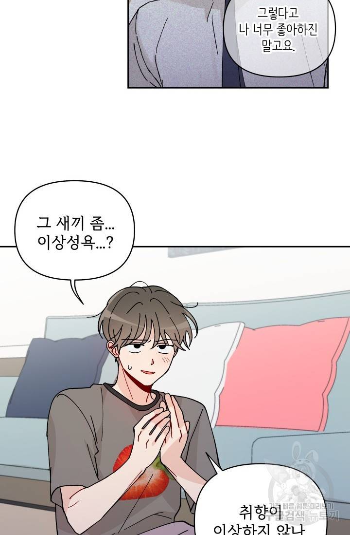 마주치는 사이 10화 8
