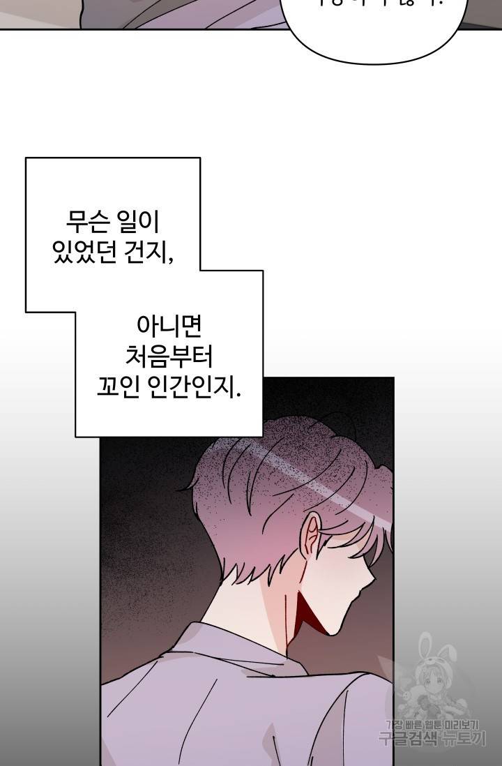 마주치는 사이 10화 9