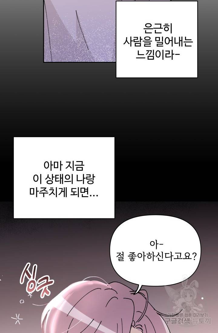 마주치는 사이 10화 10