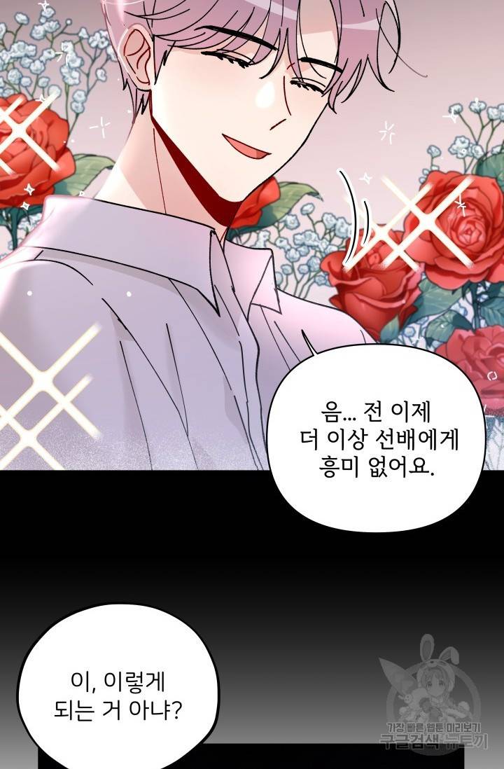 마주치는 사이 10화 11