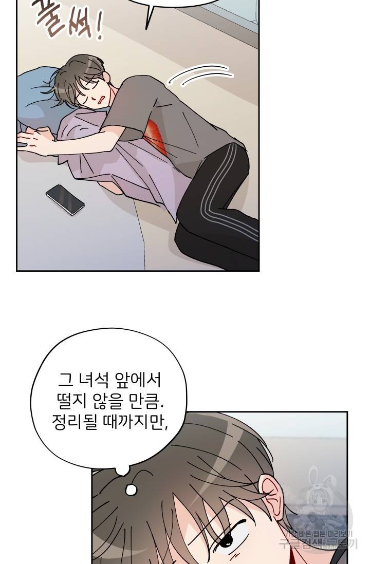 마주치는 사이 10화 13
