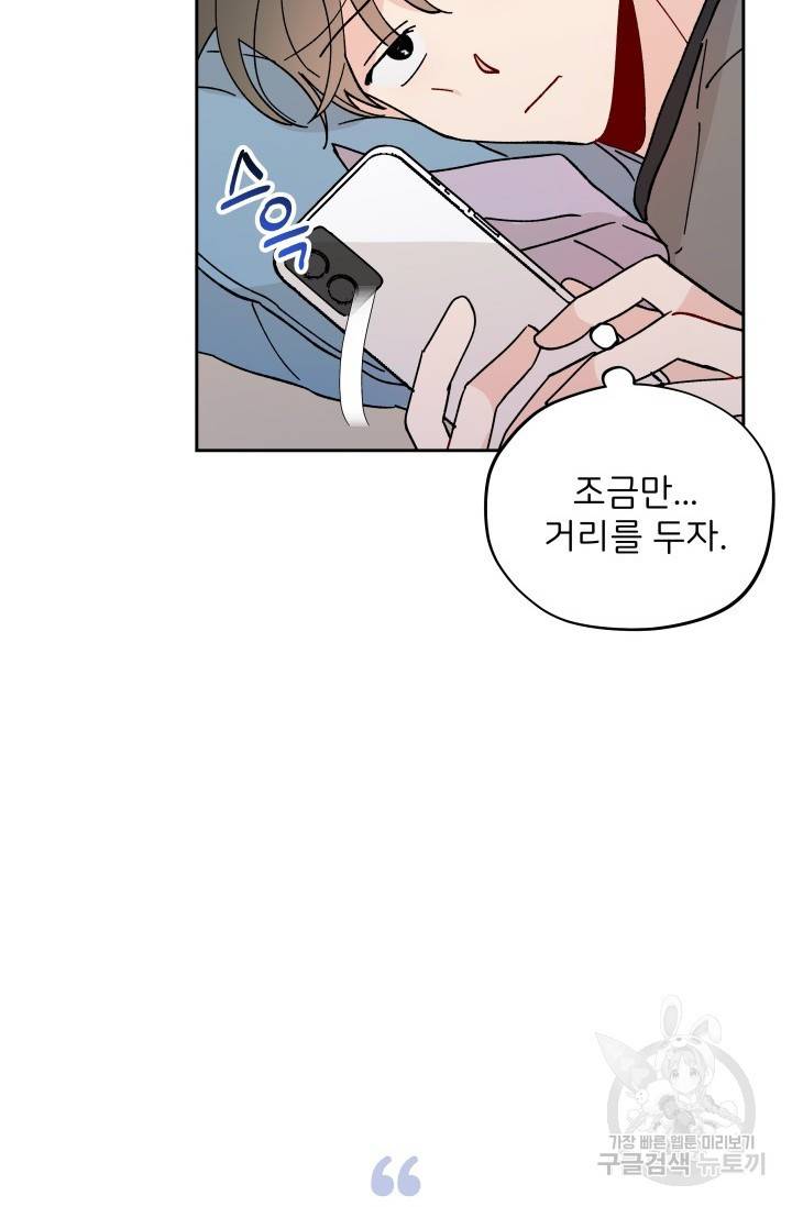 마주치는 사이 10화 14