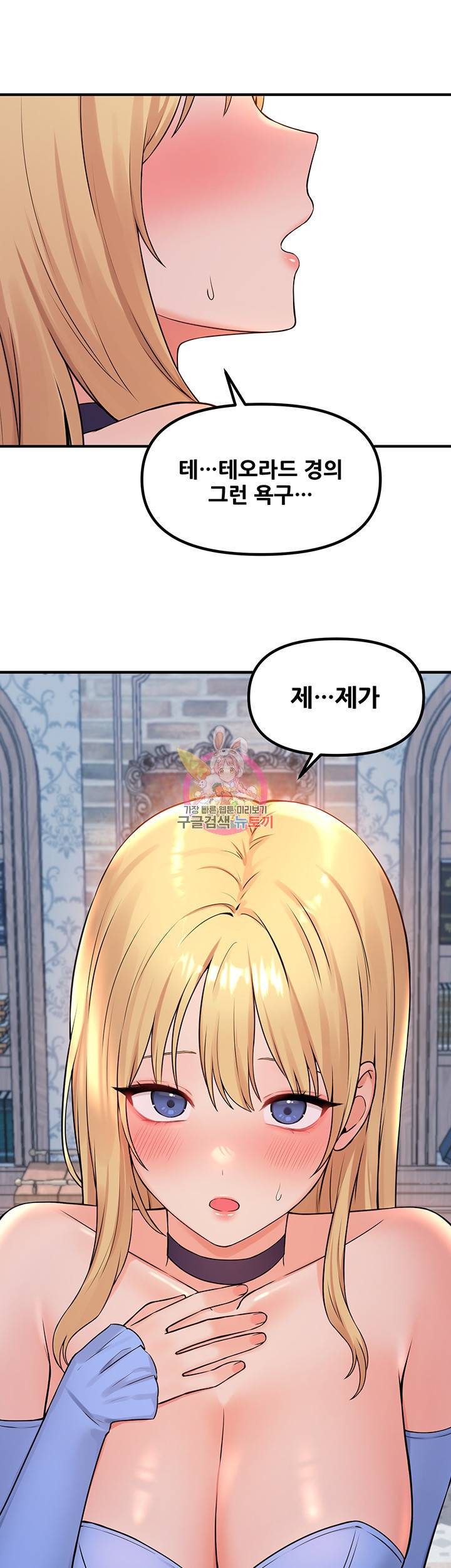 매도당하고 싶은 엘프님 46화 1