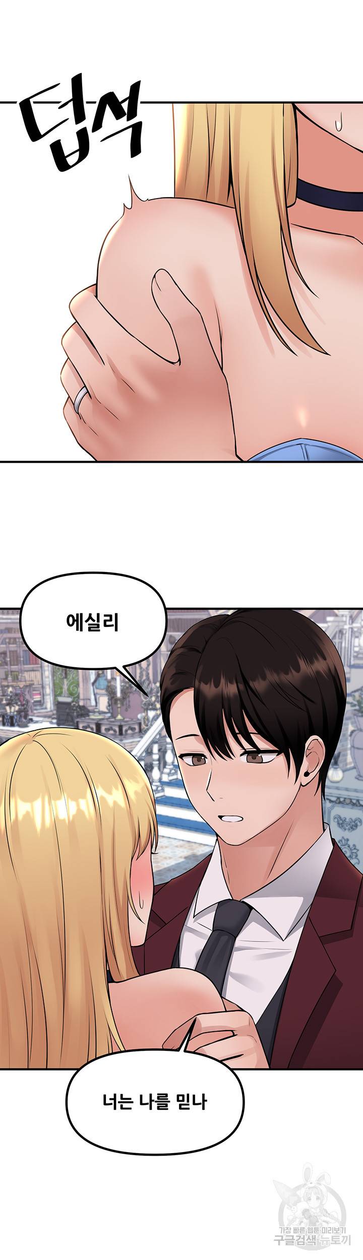 매도당하고 싶은 엘프님 46화 3