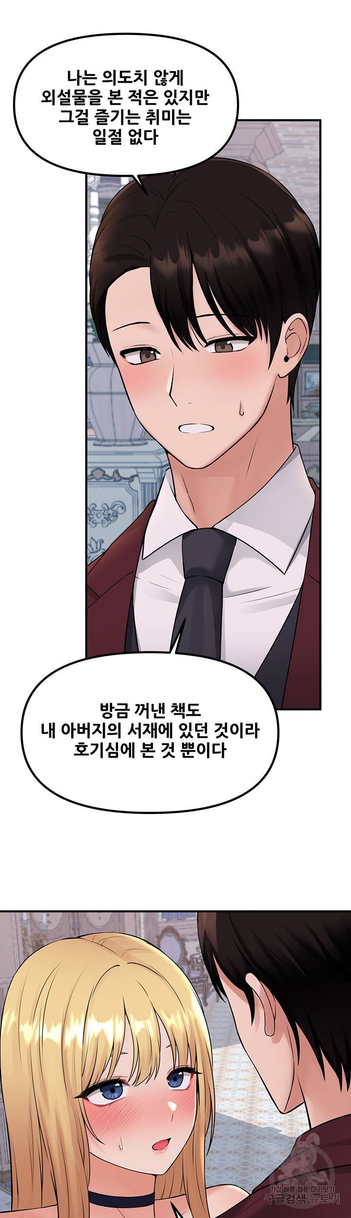 매도당하고 싶은 엘프님 46화 5