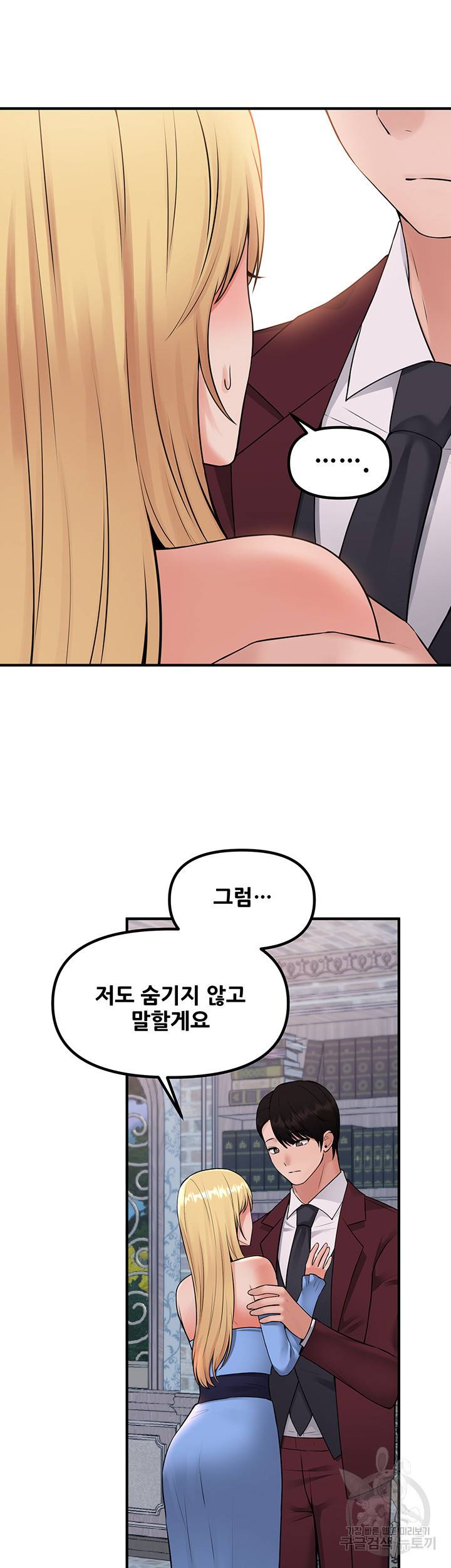 매도당하고 싶은 엘프님 46화 7