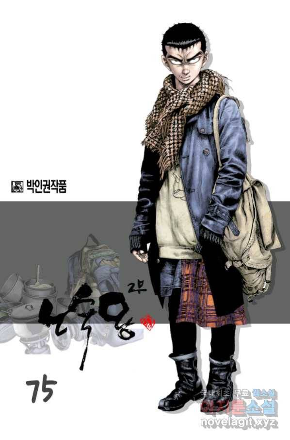 노숙왕 2부 33화 1