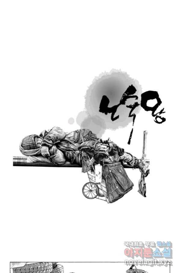 노숙왕 2부 33화 2